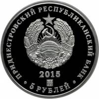 () Монета Приднестровье 2015 год 5  ""   Биметалл (Серебро - Ниобиум)  UNC