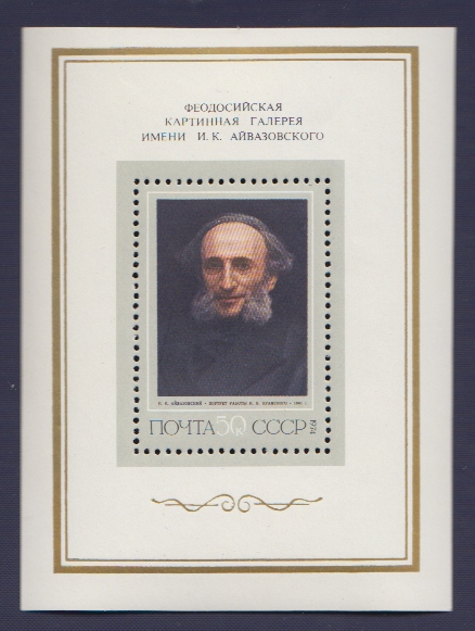 1974-026b  Блок СССР Бумага не UV   И.К. Айвазовский III O
