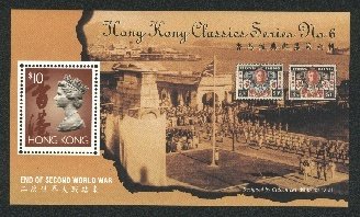(№1995-36) Блок марок Гонконг 1995 год &quot;№ 6 и окончания Второй Мировой Войны 50-х летию&quot;, Гашеный