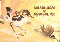 Набор открыток Малышам о малышах (Выпуск 2) 1984 Полный комплект 16 шт Москва   с. 