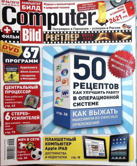 Журнал Computer bild 2010 Подборка из 26 журналов Москва Мягкая обл. 96 с. С цв илл