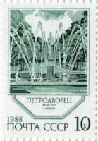 1988-124 Марка СССР Фонтан Адам  Фонтаны Петродворца III O