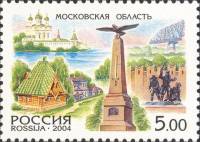 2004-004 Марка Россия Московская область  Россия. Регионы III O