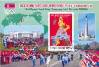 (№2008-689) Блок марок Корея Северная 2008 год "Эстафета Олимпийского Огня", Гашеный