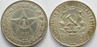 (1921АГ, точка) Монета СССР 1921 год 1 рубль "Звезда"  Серебро Ag 900  VF
