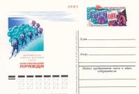 1979-075  Почтовая карточка СССР Полярная экспедиция газеты Комсомольская правда    ,  O