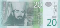  Банкнота Сербия 2013 год 20 динар Пётр II Петрович   UNC