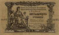 серия О, ВЗ грибы Банкнота Вооружённые силы Юга России 1919 год 50 рублей    XF