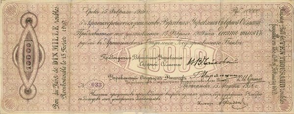 (10000 рублей) Банкнота Россия 1918 год 10 000 рублей &quot;&quot;   VF