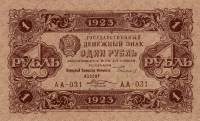 (Козлов М.М.) Банкнота РСФСР 1923 год 1 рубль  Г.Я. Сокольников 2-й выпуск UNC