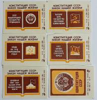 Набор спичечных этикеток "Конституция СССР", 6 шт, СССР (сост. на фото)