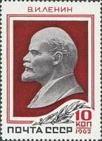 1962-024 Марка СССР В.И. Ленин   92 год со дня рождения II Θ