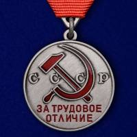 Медаль  "За трудовое отличие" треугольная колодка в коробке