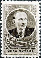 1957-074 Марка СССР Портрет   Янка Купала 75 лет со дня рождения II Θ