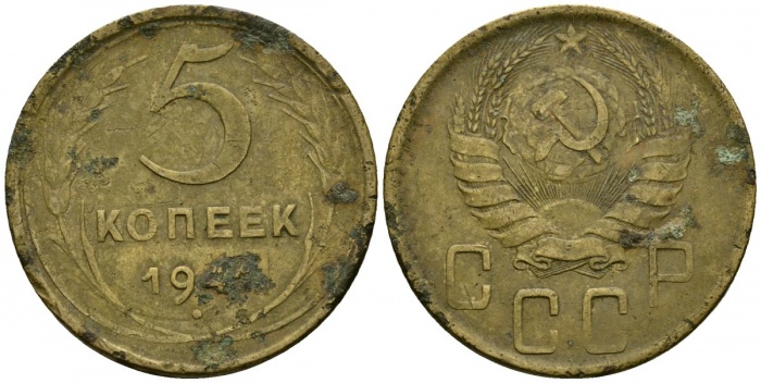 1941 Монета СССР 1941 год 5 копеек  Бронза  F