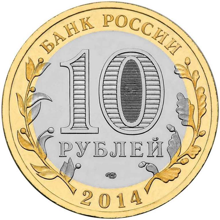 (081 спмд) Монета Россия 2014 год 10 рублей &quot;Саратовская область&quot;  Биметалл  UNC