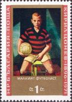 (1971-068) Марка Болгария "Футболист"   Юбилей К. Конева II Θ