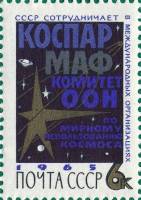 1965-062 Марка СССР Сотрудничество в космосе   Международное сотрудничество III O