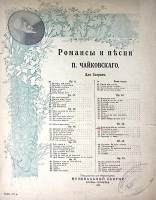 Нотный альбом Я сначала тебя не любила. Для спрано 1923 П. Чайковский Москва-Петроград Мягкая обл. 6