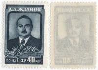 1948-085 Марка СССР 40 коп Портрет  Памяти А.А. Жданова III O