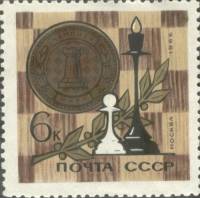 1966-044 Марка СССР Шахматы   Спортивные чемпионаты и первенства мира II O