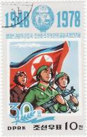 (1978-126) Марка Северная Корея "Вооруженные силы"   30 лет КНДР III O