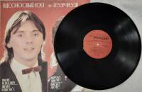 Пластинка виниловая , Високосный год Мелодия 300 мм. (Сост. на фото)