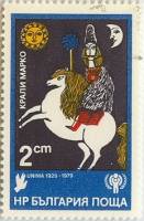 (1980-001) Марка Болгария "Всадник"   Международный год ребенка III Θ