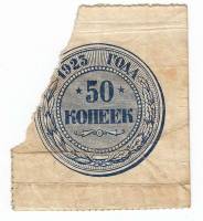 Банкнота РСФСР 1923 год 1-й выпуск    50 копеек, (Состояние - F)