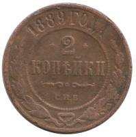(1889, СПБ) Монета Россия 1889 год 2 копейки   Медь  F