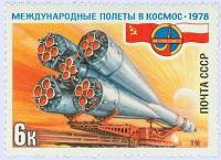 1978-044 Марка СССР Союз-30  Полёт международного экипажа СССР-Польша III O