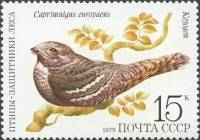 1979-074 Марка СССР Козодой   Птицы III O
