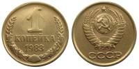 1983 Монета СССР 1983 год 1 копейка  Медь-Никель  VF