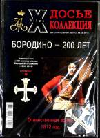 Журнал Досье коллекция 2012 Спец. выпуск № 23 Санкт-Петербург Мягкая обл. 34 с. С цв илл