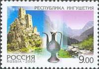 2009-032 Марка Россия Республика Ингушетия  Регионы России III O
