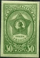 1944-19  Марка СССР Орден Суворова Без перф  Ордена СССР (1-й выпуск) II Θ