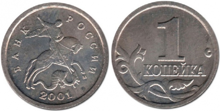 2001м Монета Россия 2001 год 1 копейка  Сталь  XF