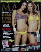 Журнал "Maxim" 2007 Декабрь Москва Мягкая обл. 410 с. С цв илл