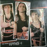 Пластинка виниловая Круиз-1 Intro Мелодия 300 мм. Near mint