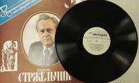 Пластинка виниловая , Владислав Стржельчик Мелодия 300 мм. (Сост. отл.)
