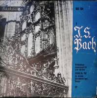 Пластинка виниловая И.С. Бах Избранные произведения для органа 5 Балкантон 300 мм. Very good
