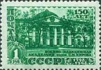 1949-032 Марка СССР Здание (Зелёная)  Военно-медицинская академия им. С.М.Кирова II O
