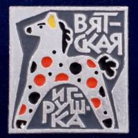 26729\120368 Значок "Вятская Игрушка"
