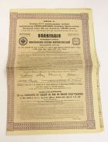 Облигация железнодорожная 1914 год, на предъявителя, №0799636, VF