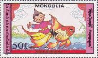 (1988-022) Марка Монголия "Золотая рыбка "    Кукольный театр III Θ