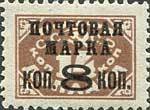 (1927-26) Марка СССР "Надп. 8 коп на 14 коп" Перф. рам 12¼;12, Без ВЗ, Тип 1, Типография    Вспомога
