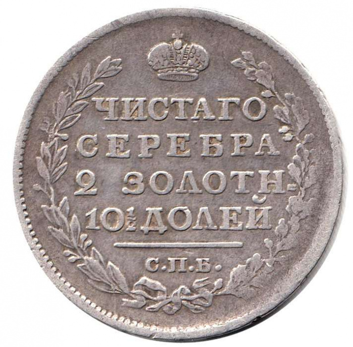 (1820, СПБ ПД, о/с-корона широкая) Монета Россия 1820 год 50 копеек  Орел 1820 г.  AU