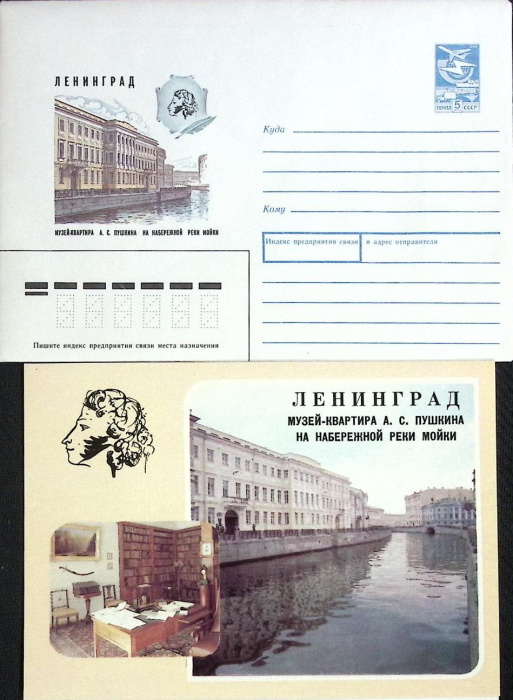 (1988-год) Худож. конверт с открыткой СССР &quot;Музей-квартира А. Пушкина&quot;      Марка