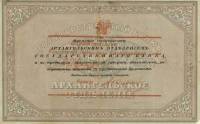 (Со штампом регистрации) Банкнота Архангельское ОГБ 1918 год 25 рублей    UNC