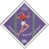 (1964-015) Марка Монголия "Бег"    Летние ОИ 1964, Токио III Θ